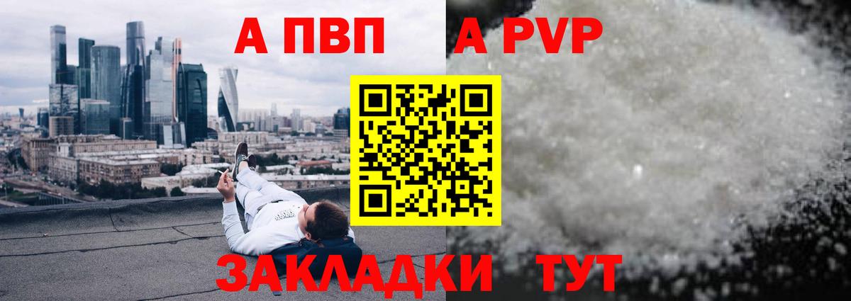 Alpha PVP мука  A PVP Crystall  APVP кристаллы  Татарск  Вход с VPN 