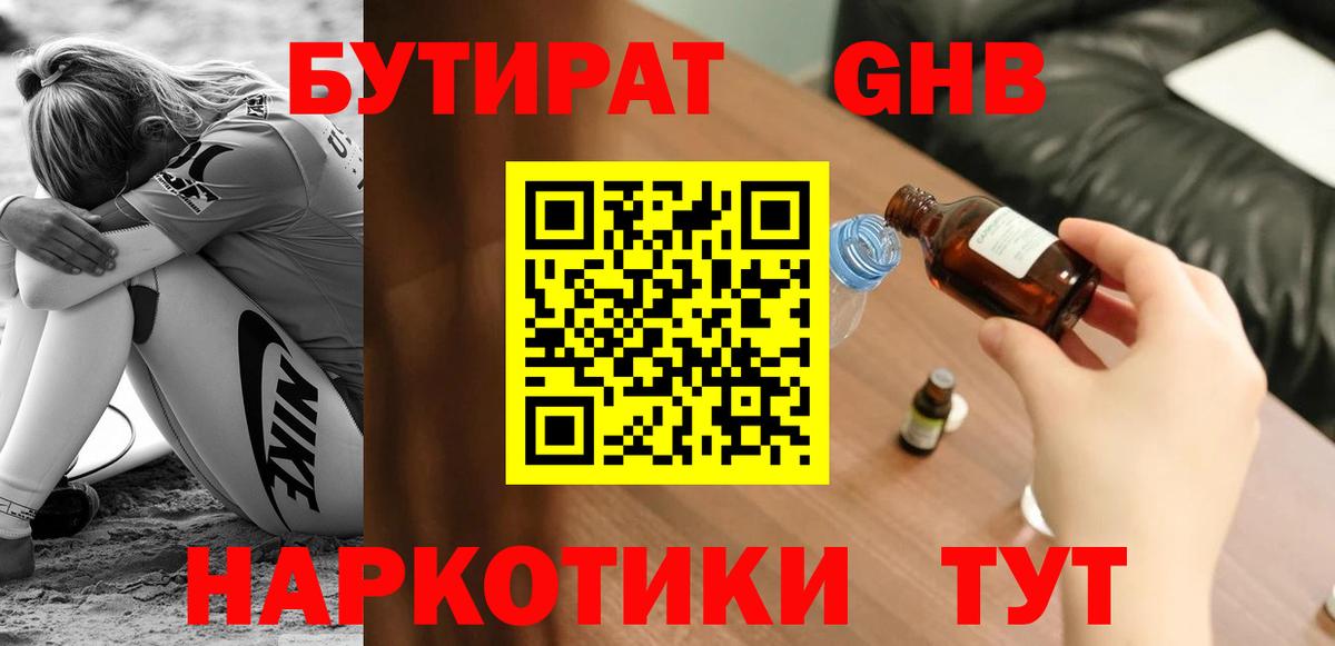 БУТИРАТ бутандиол  Вход с VPN  Татарск 