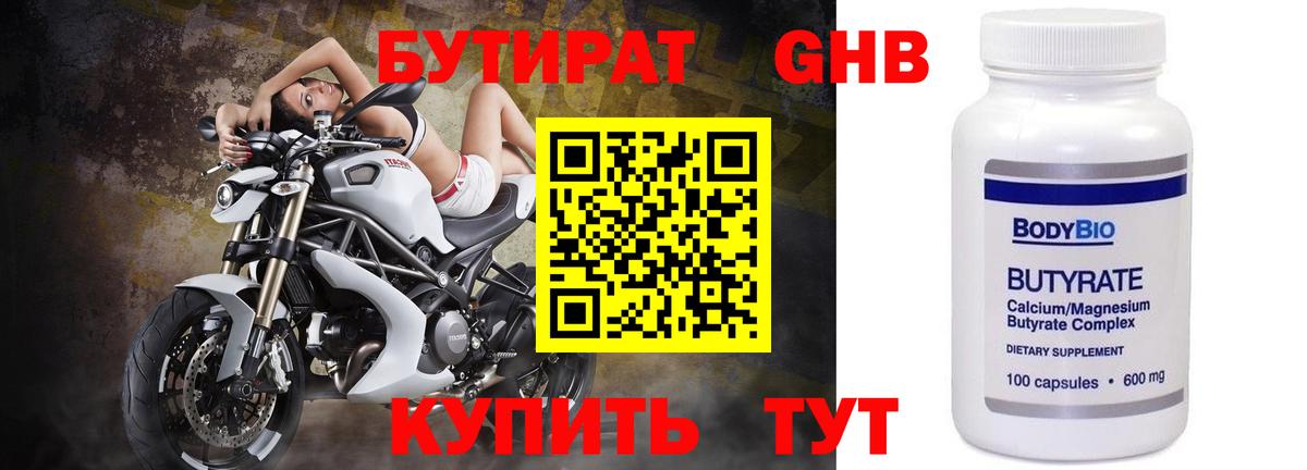 БУТИРАТ вода Татарск