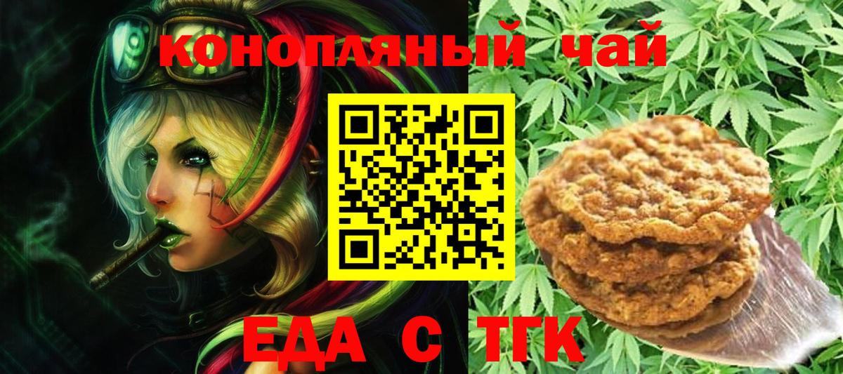 Еда ТГК конопля  Вход с VPN  Татарск 