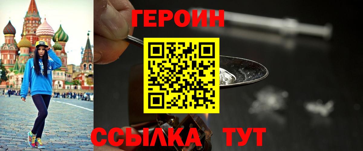 Героин VHQ  Вход с VPN  Татарск 
