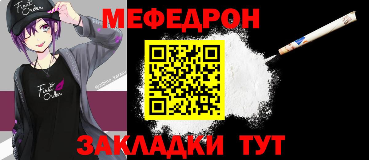 Мефедрон  Меф mephedrone  Мефедрон    вход  Татарск  Вход с VPN  Меф мука 