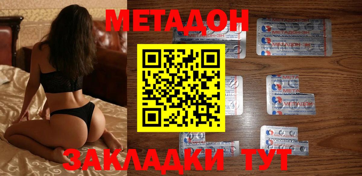 Метадон VHQ  Метадон methadone  Вход с VPN  Татарск 