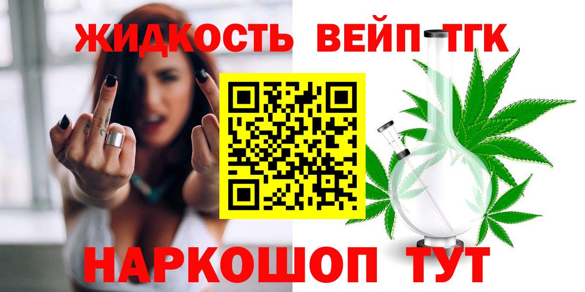 ТГК вейп с тгк Татарск